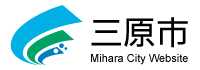 三原市太陽光設置費補助事業ページ