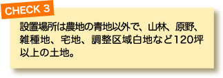 チェックその3