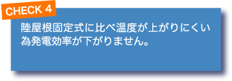 チェックその4
