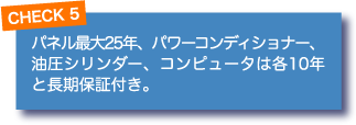 チェックその5