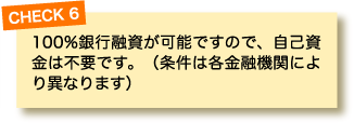 チェックその6