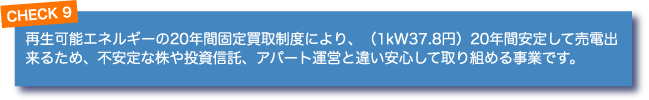 チェックその9