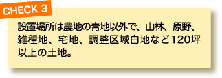 チェックその3