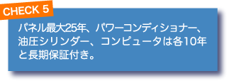 チェックその5