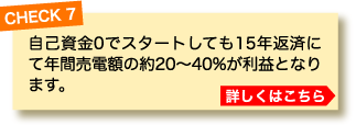 チェックその7