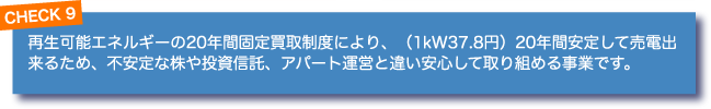 チェックその9